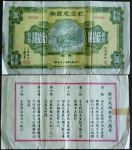 图片3  黄雪琼保存的1938年公债美金债票（笑言摄于2015年7月11日）