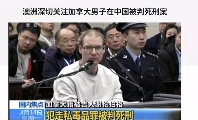 澳大利亚回应在中国被判处死刑的澳洲毒贩，嫌犯曾为电视剧演员